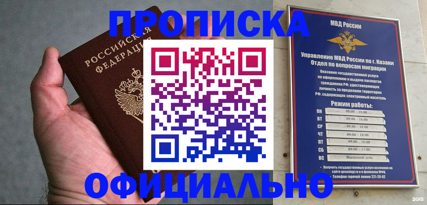 временная регистрация для всех в Азнакаево